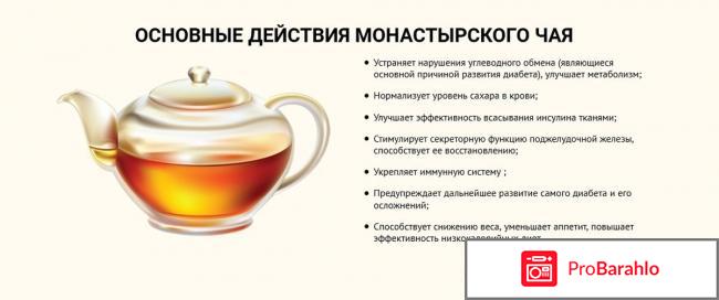 Настоящий монастырский чай 