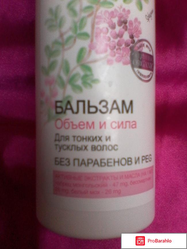 Бальзам для волос Baikal Herbals 