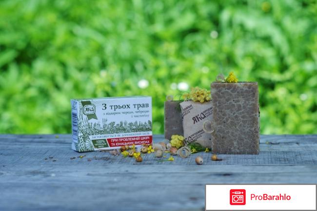 Мыло С трех трав ЯКА 