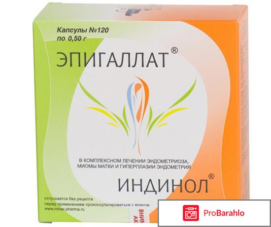 Отзывы эпигаллат индинол 