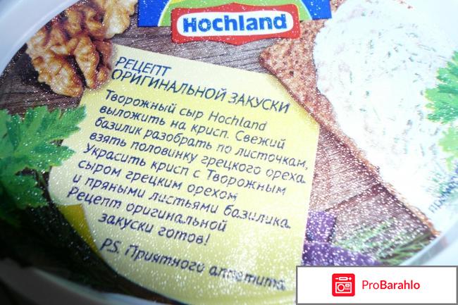 Творожный сыр Hochland с зеленью отрицательные отзывы