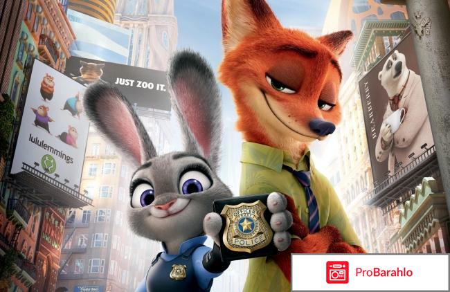 Зверополис обман