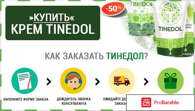 Крем Tinedol (Тинедол) от грибка: обман или правда отрицательные отзывы