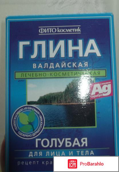Маска из голубой глины для лица отрицательные отзывы