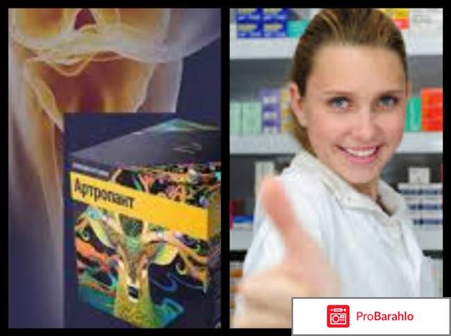 Сколько стоит крем артропант в аптеке 