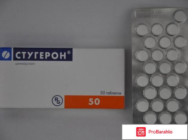 Стугерон инструкция по применению цена отзывы обман