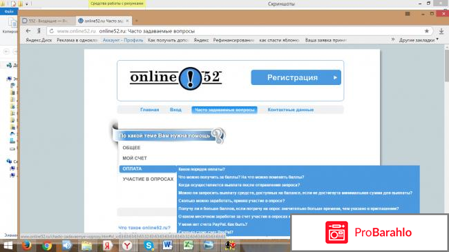 Сайт платного опроса  - Online52.ru обман