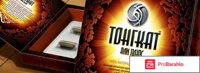 Тонгкат али премиум отзывы обман