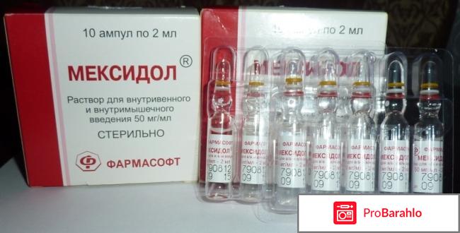 Мексидол отзывы пациентов людей принимающих препарат 