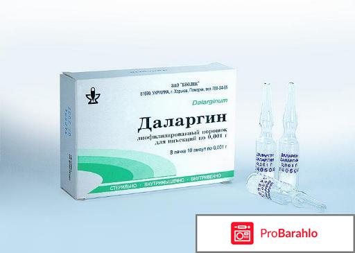 Даларгин инструкция по применению цена отзывы 