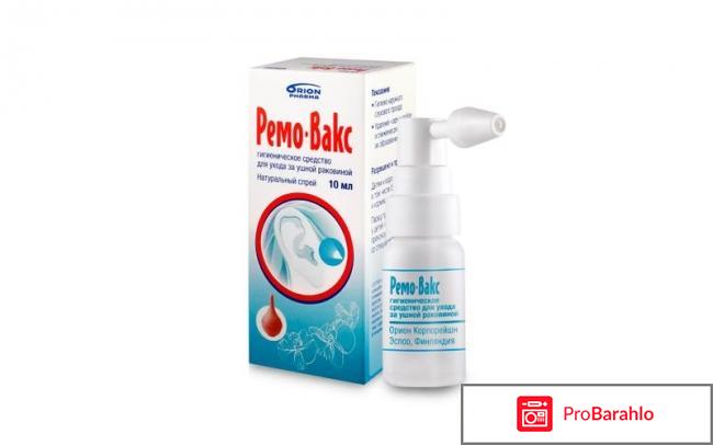 Ремо-вакс обман