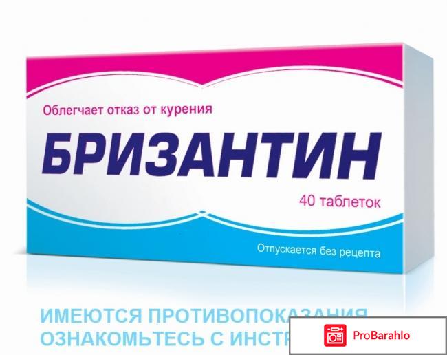 Бризантин побочные эффекты 