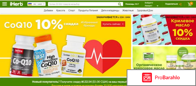 Iherb интернет магазин 