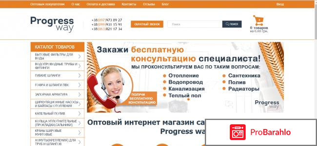 Интернет магазин сантехники в Украине Progress way 