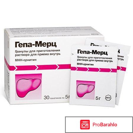 Гепа мерц инструкция и отзывы реальные отзывы