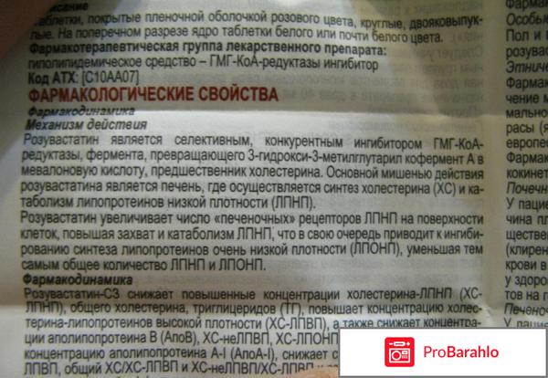 Розувастатин отзывы отрицательные отзывы