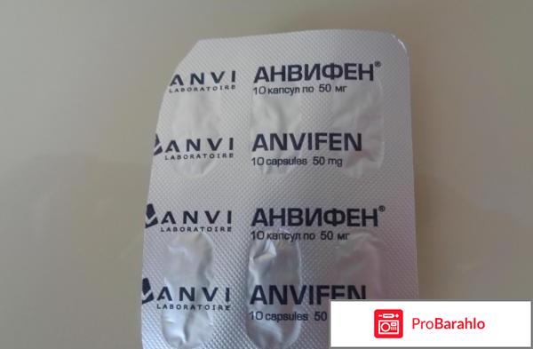 Анвифен обман