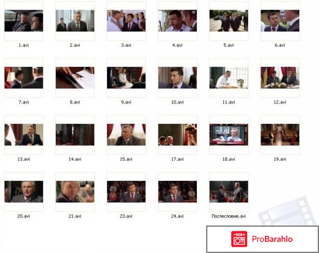 Слуга народа отрицательные отзывы