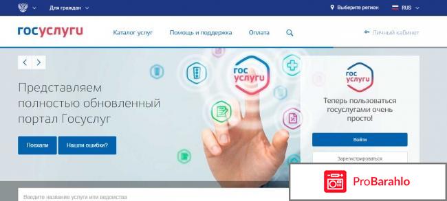 Оставить отзыв о работе госуслуг обман