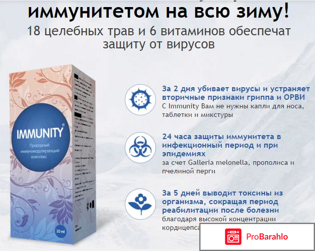 Immunity капли для иммунитета отзывы врачей 