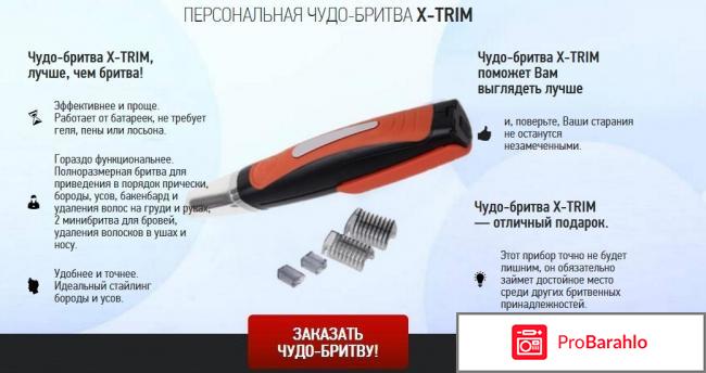 Бритва x trim купить в спб 