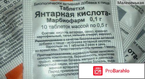 Янтарная кислота от похмелья обман