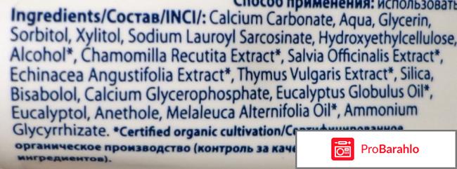 Зубная паста PRESIDENT Eco-bio обман