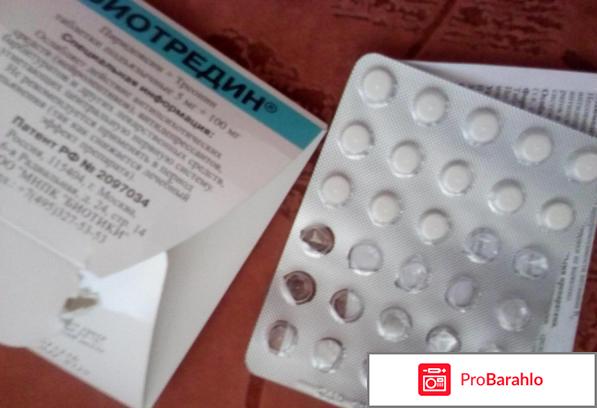 Биотредин отзывы врачей отрицательные отзывы