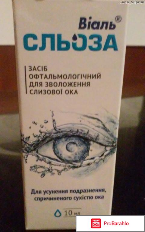 Глазные капли 