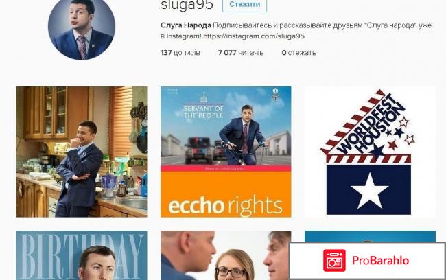 Слуга народа 