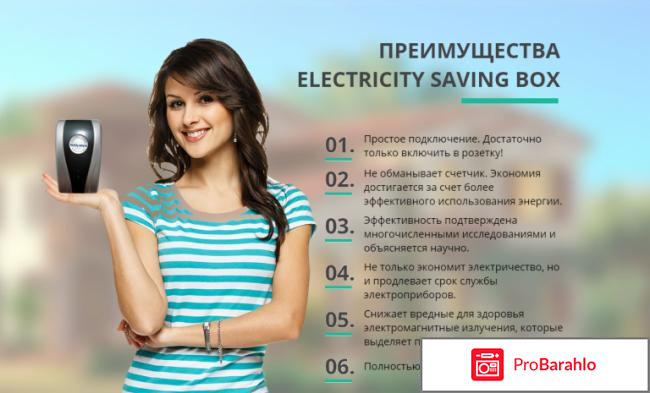 Electricity saving box развод или правда отзывы 