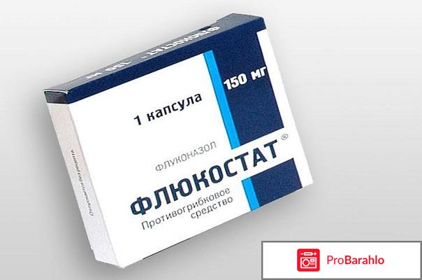 ФЛЮКОСТАТ капсулы