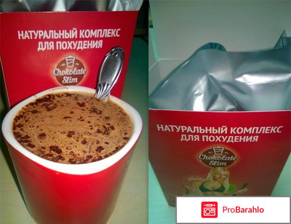 Chocolate slim реальные обман