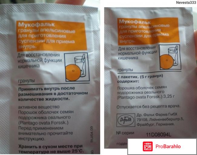 Мукофальк цена отзывы аналоги отрицательные отзывы