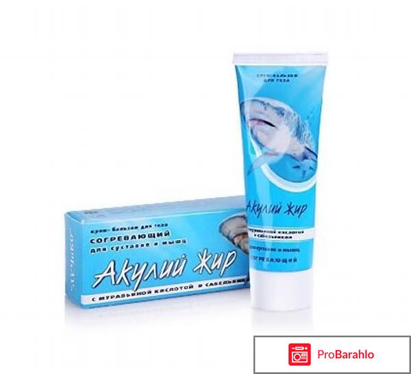 Акулий жир для суставов для отрицательные отзывы