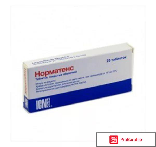 Норматенс отзывы отрицательные отзывы