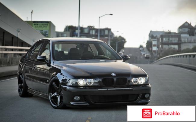 Отзывы bmw e39 