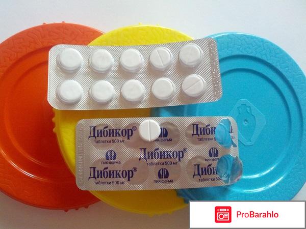 Дибикор (Dibicor) обман