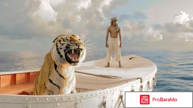 Отзывы жизнь пи