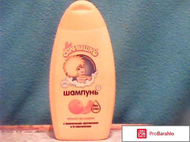 Шампунь для детей Мое солнышко 