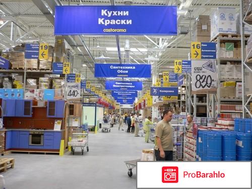 Касторама отзывы сотрудников обман