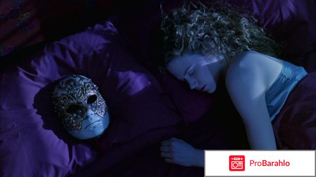 С широко закрытыми глазами 