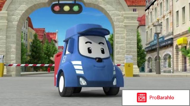 Поли робокар реальные отзывы