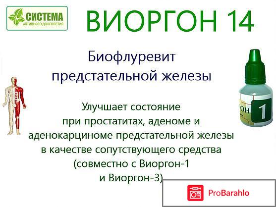 Виоргоны: Система Активного Долголетия (САД). Отзывы обман