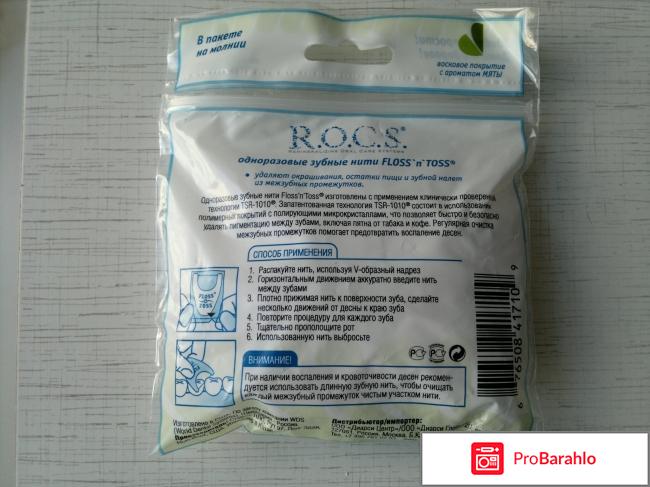 Одноразовые зубные нити R.O.C.S. Floss'n'Toss реальные отзывы