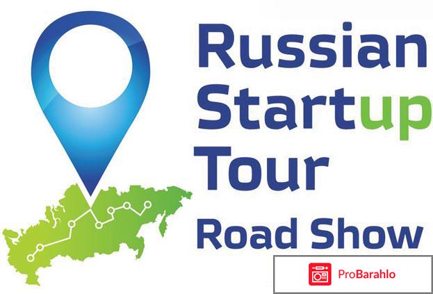 StartUp Tour – развод, лохотрон? 