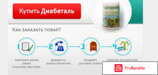 Диабеталь: цена, отзывы, курс лечения - развод или нет? отрицательные отзывы