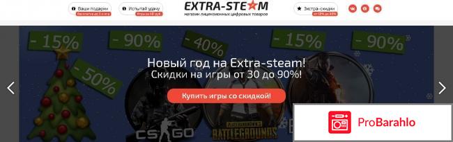 Отзывы extra steam ru 