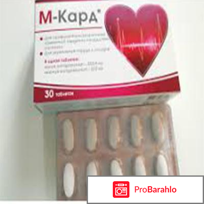 М кард таблетки инструкция по применению 