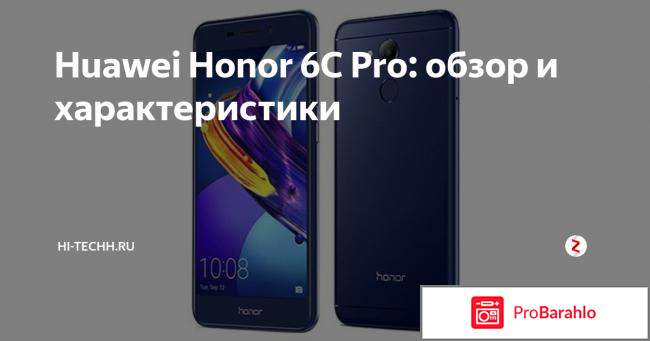 Honor 6c pro 32 гб отзывы отрицательные отзывы